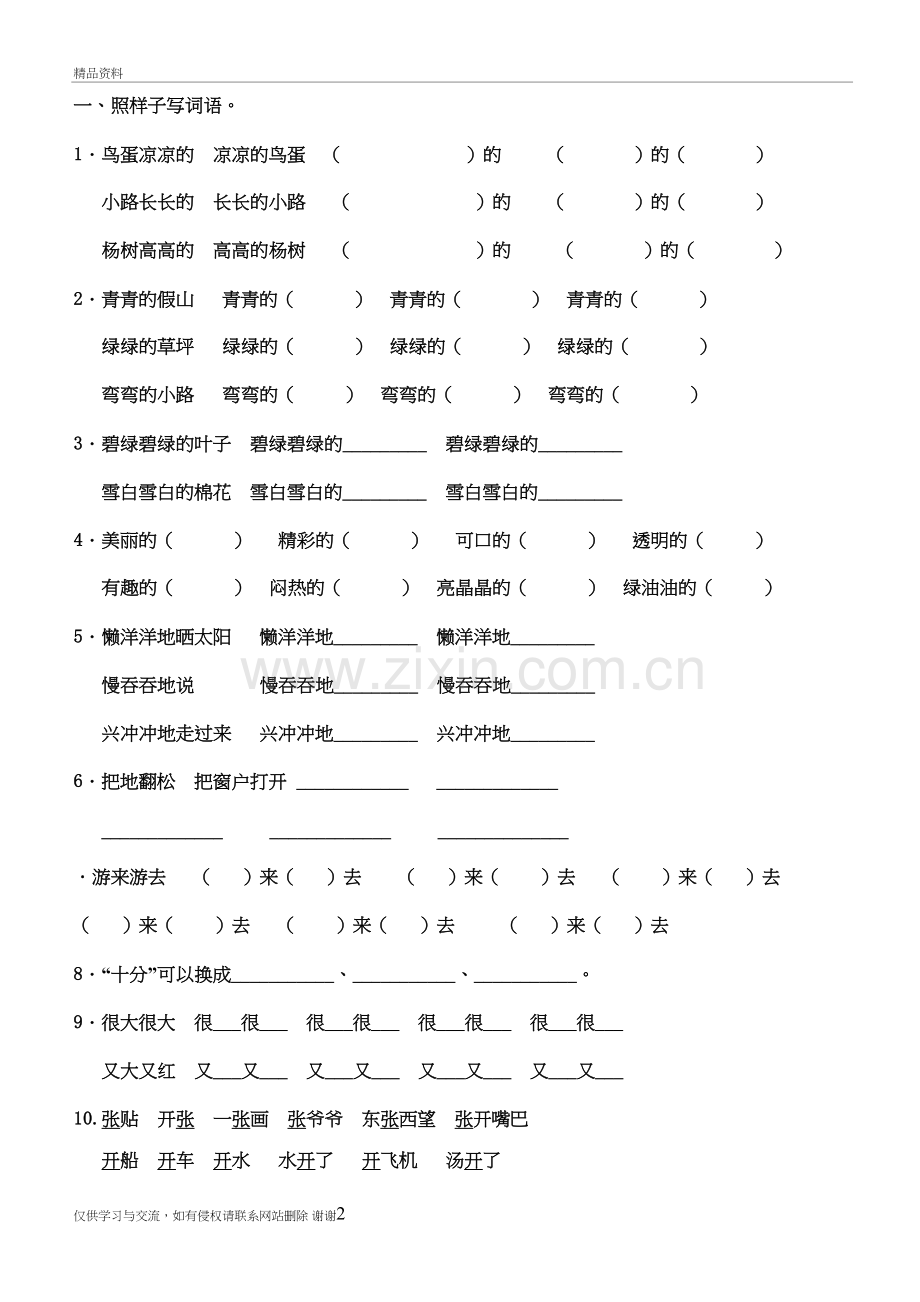 一年级语文下册句子练习复习过程.doc_第2页