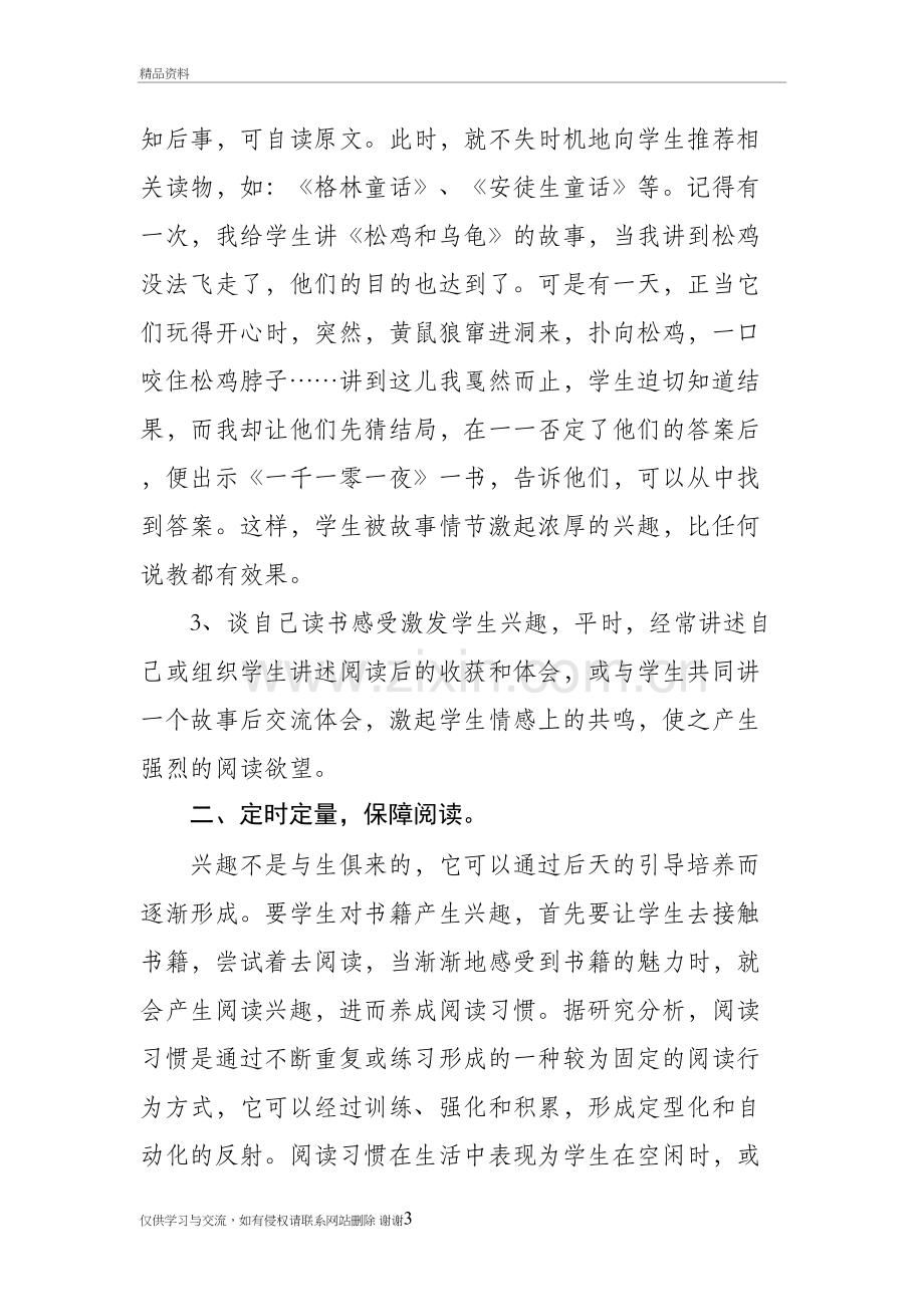 一年级阅读总结学习资料.doc_第3页