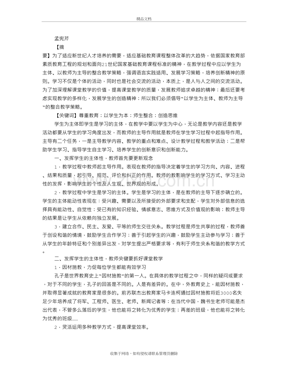 以学生为主体、教师为主导的有效课堂教学资料.doc_第2页