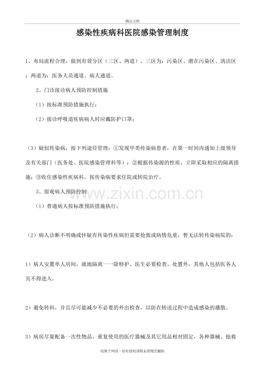 感染性疾病科医院感染管理制度讲解学习.doc_第2页