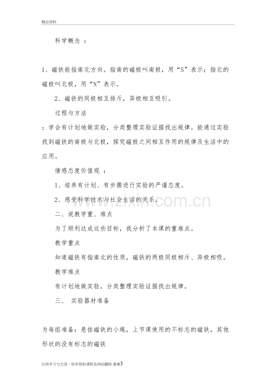 《磁极的相互作用》说课稿复习进程.doc_第3页