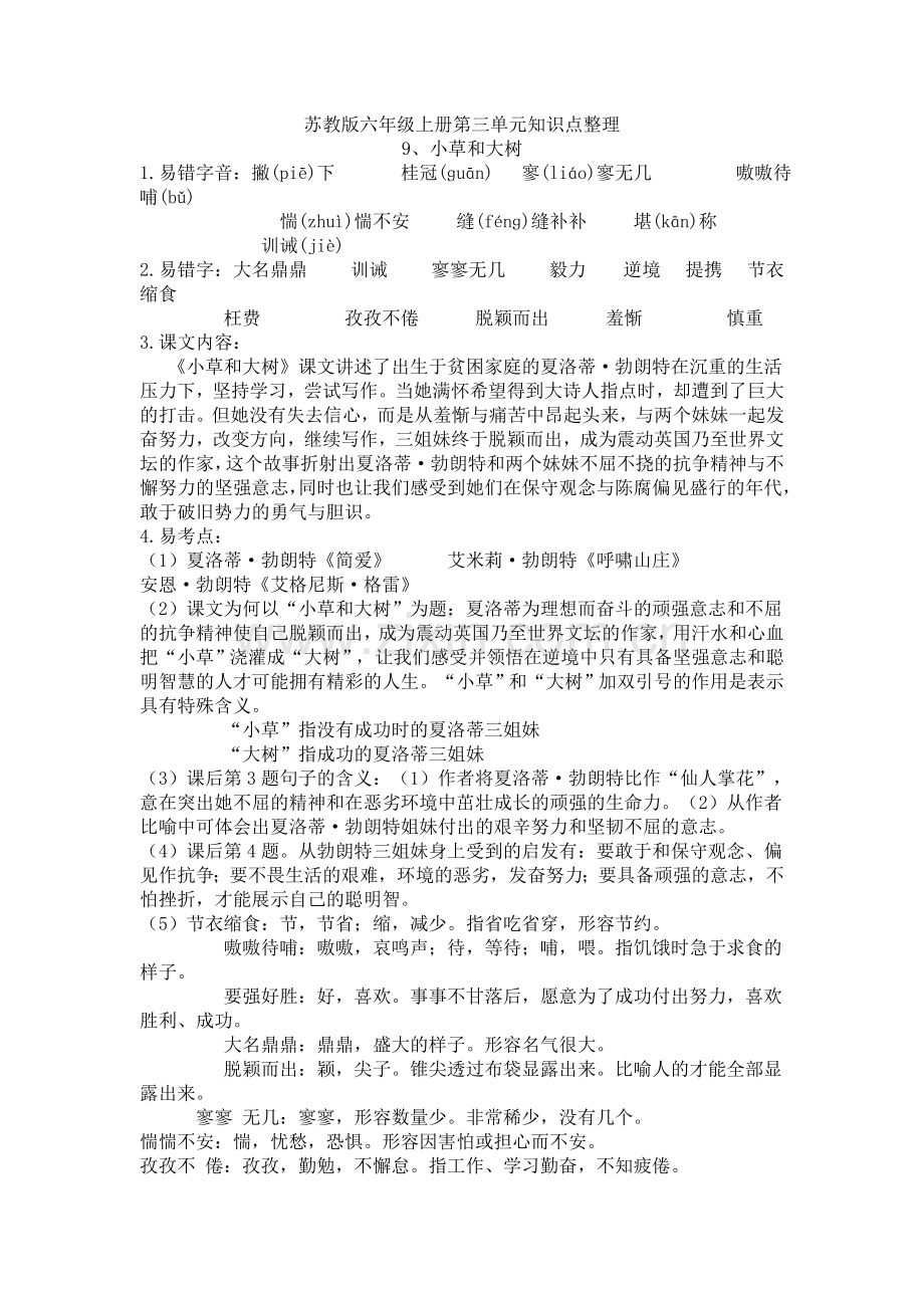 苏教版六年级上册第三单元知识点整理教学内容.doc_第1页