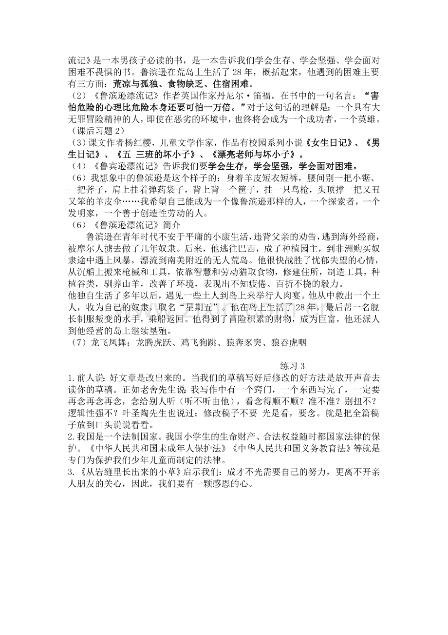 苏教版六年级上册第三单元知识点整理教学内容.doc_第3页