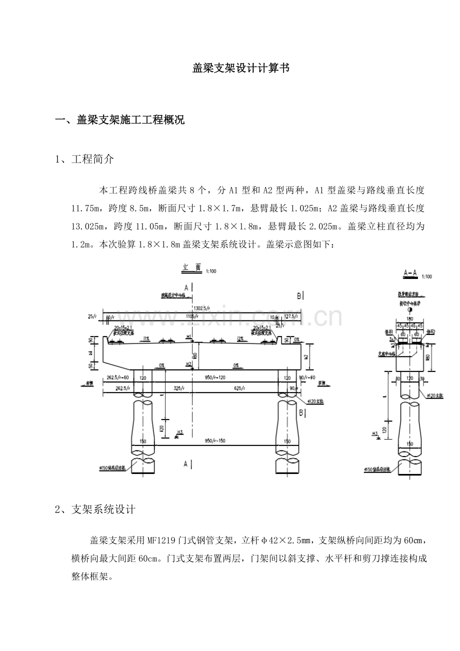 盖梁门式支架施工计算书讲解学习.doc_第1页