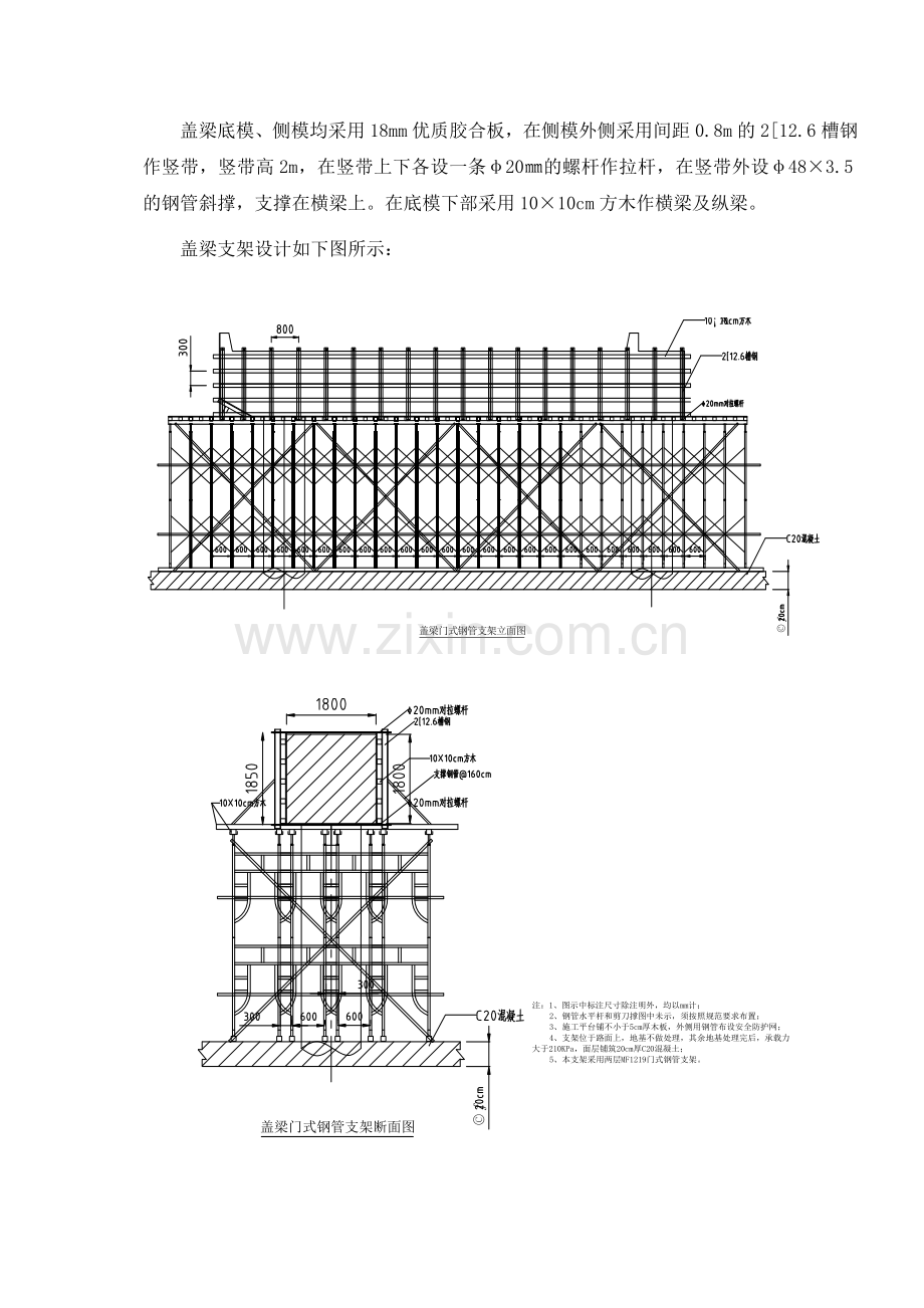 盖梁门式支架施工计算书讲解学习.doc_第2页