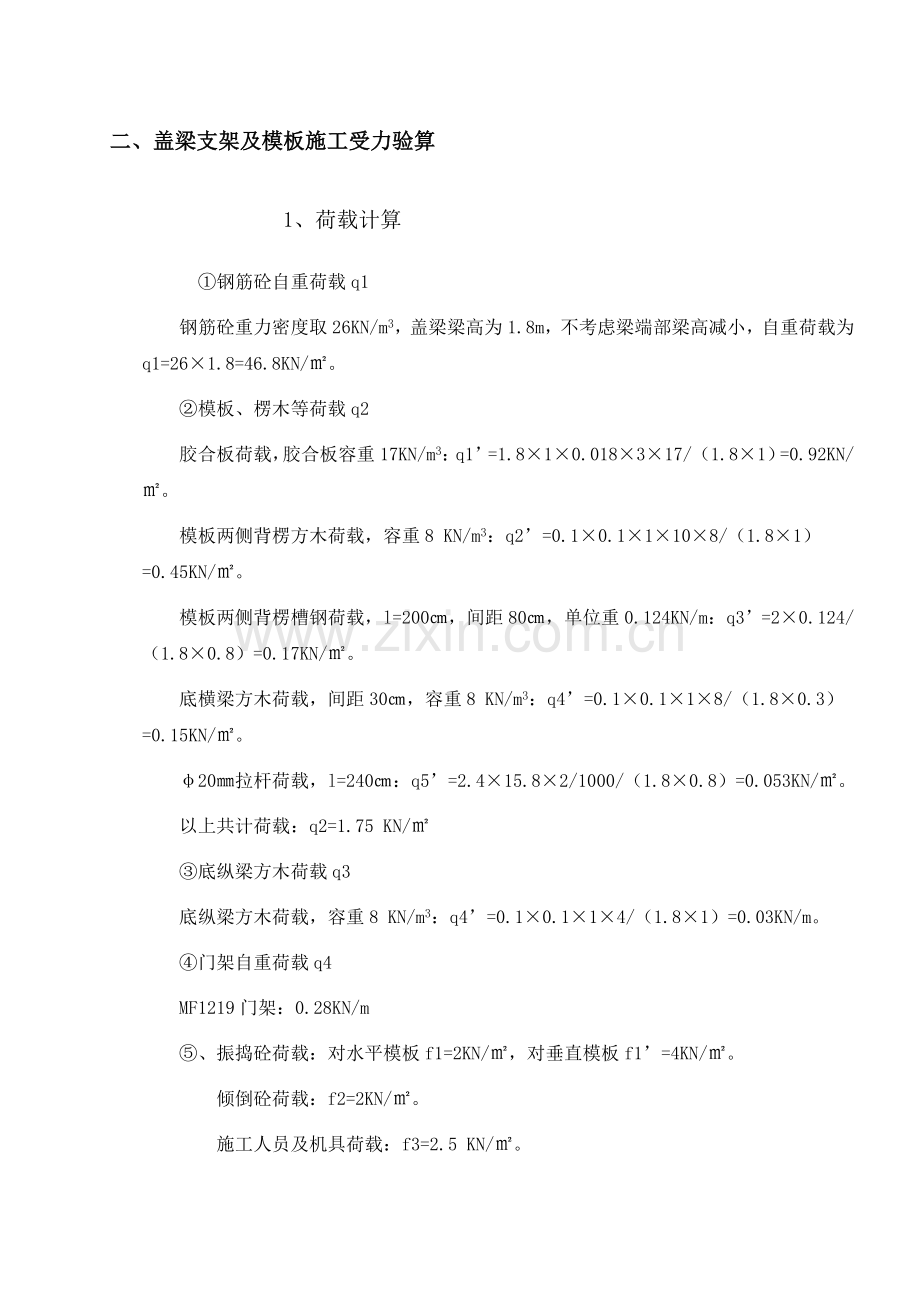 盖梁门式支架施工计算书讲解学习.doc_第3页