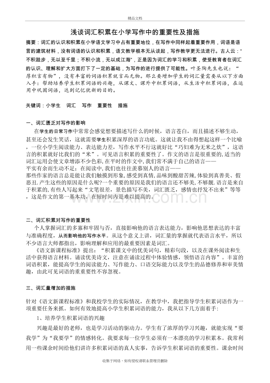 浅谈词汇积累在小学写作中的重要性及措施学习资料.doc_第2页