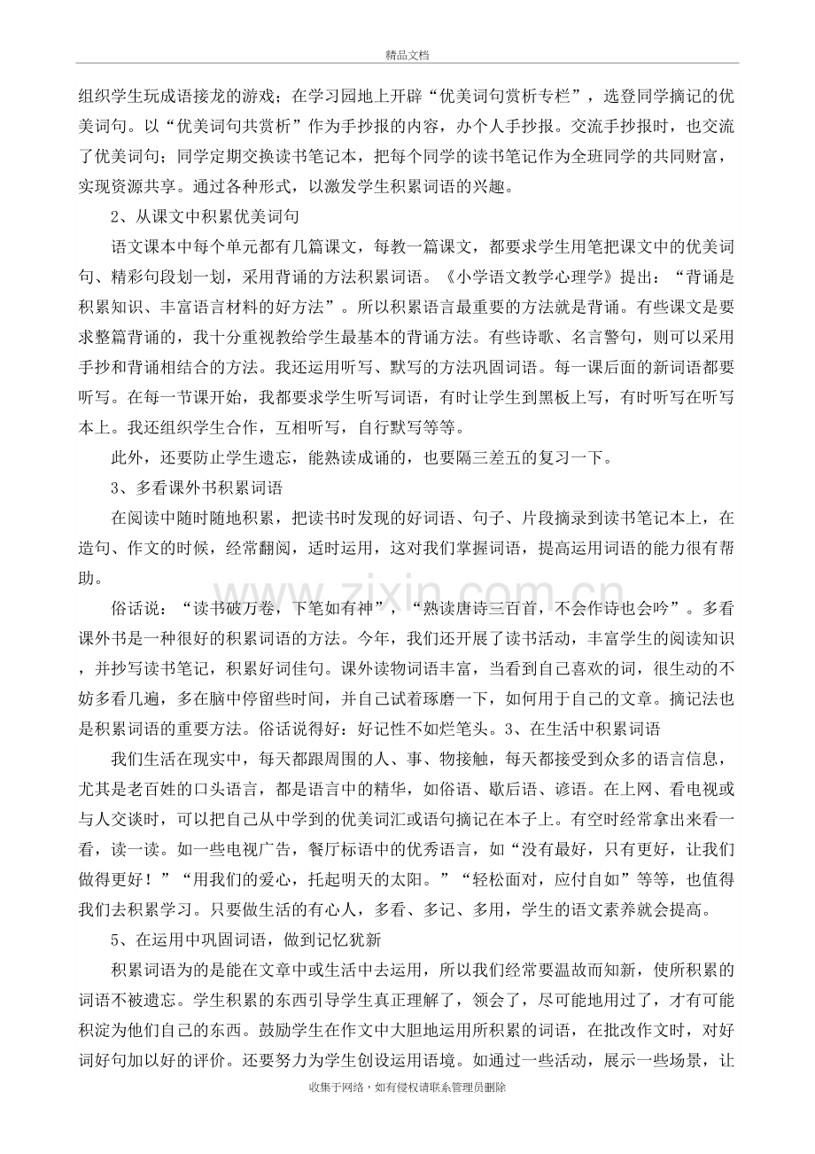 浅谈词汇积累在小学写作中的重要性及措施学习资料.doc_第3页