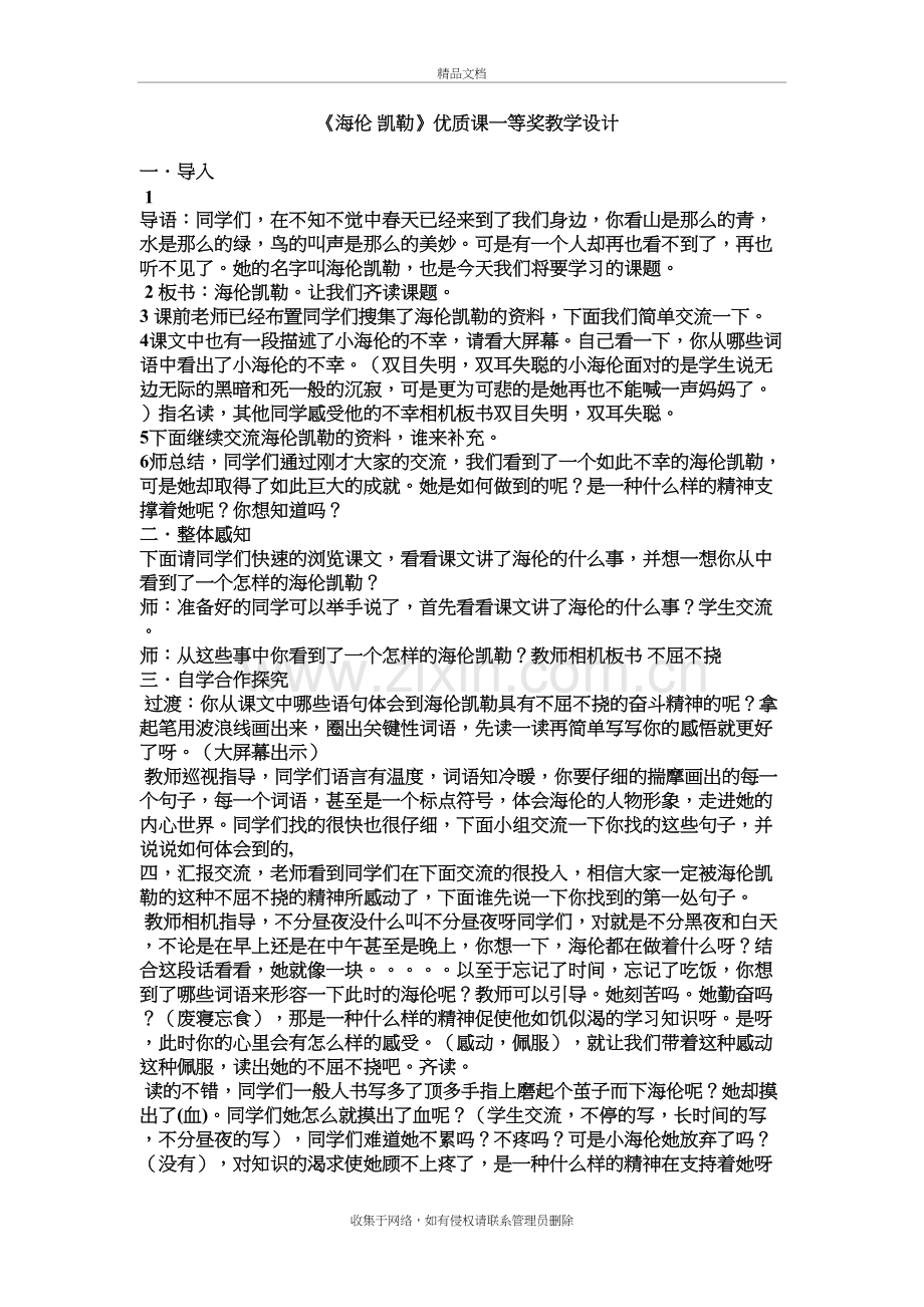 海伦凯勒一等奖教学设计教案资料.doc_第2页