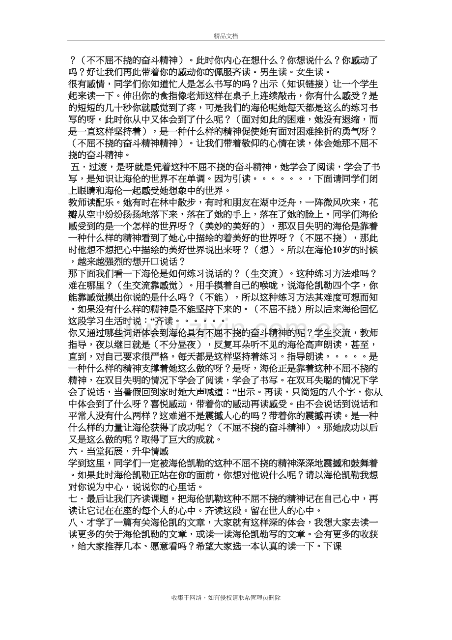 海伦凯勒一等奖教学设计教案资料.doc_第3页