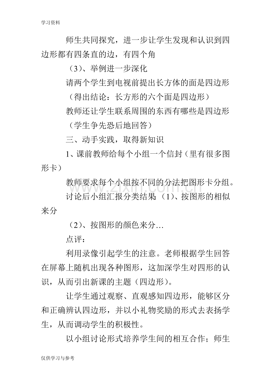 小学一年级数学听课记录说课讲解.doc_第3页