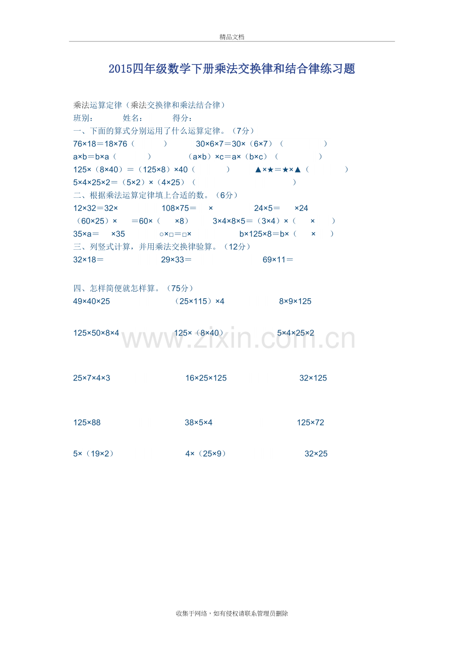 四年级数学下册乘法交换律和结合律练习题教学提纲.doc_第2页