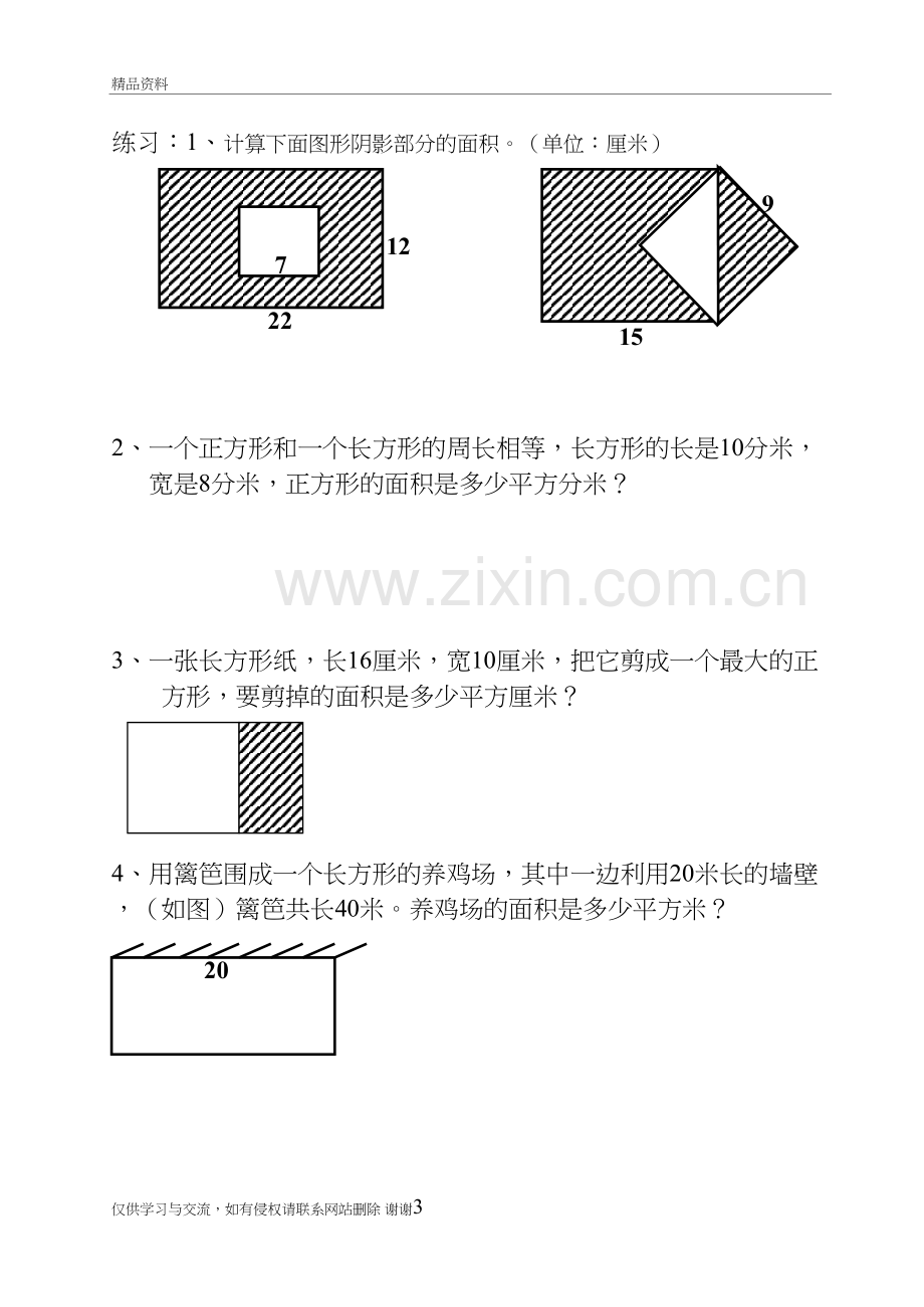 三年级数学思维训练(面积计算教学文案.doc_第3页