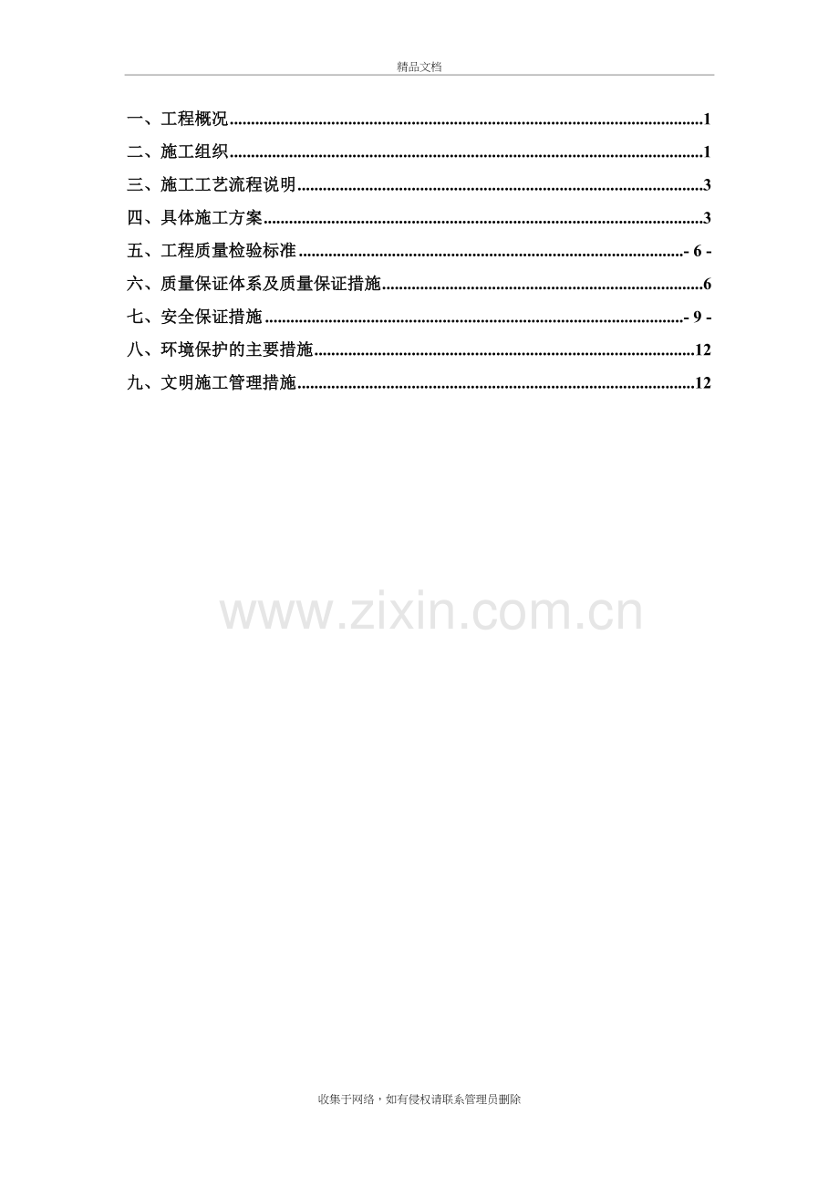 跨线桥墩柱施工方案复习课程.doc_第3页