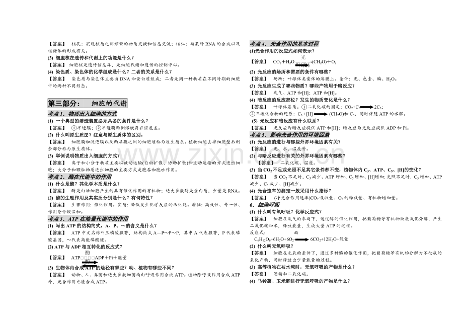 高中生物必修1高频考点复习进程.doc_第3页