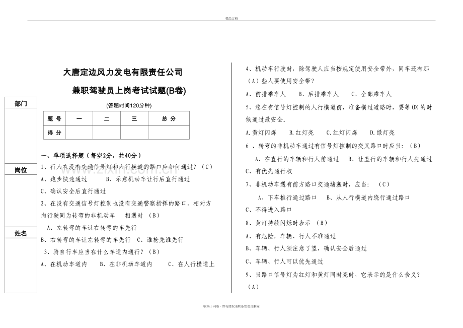 兼职驾驶员考试答案复习过程.doc_第2页