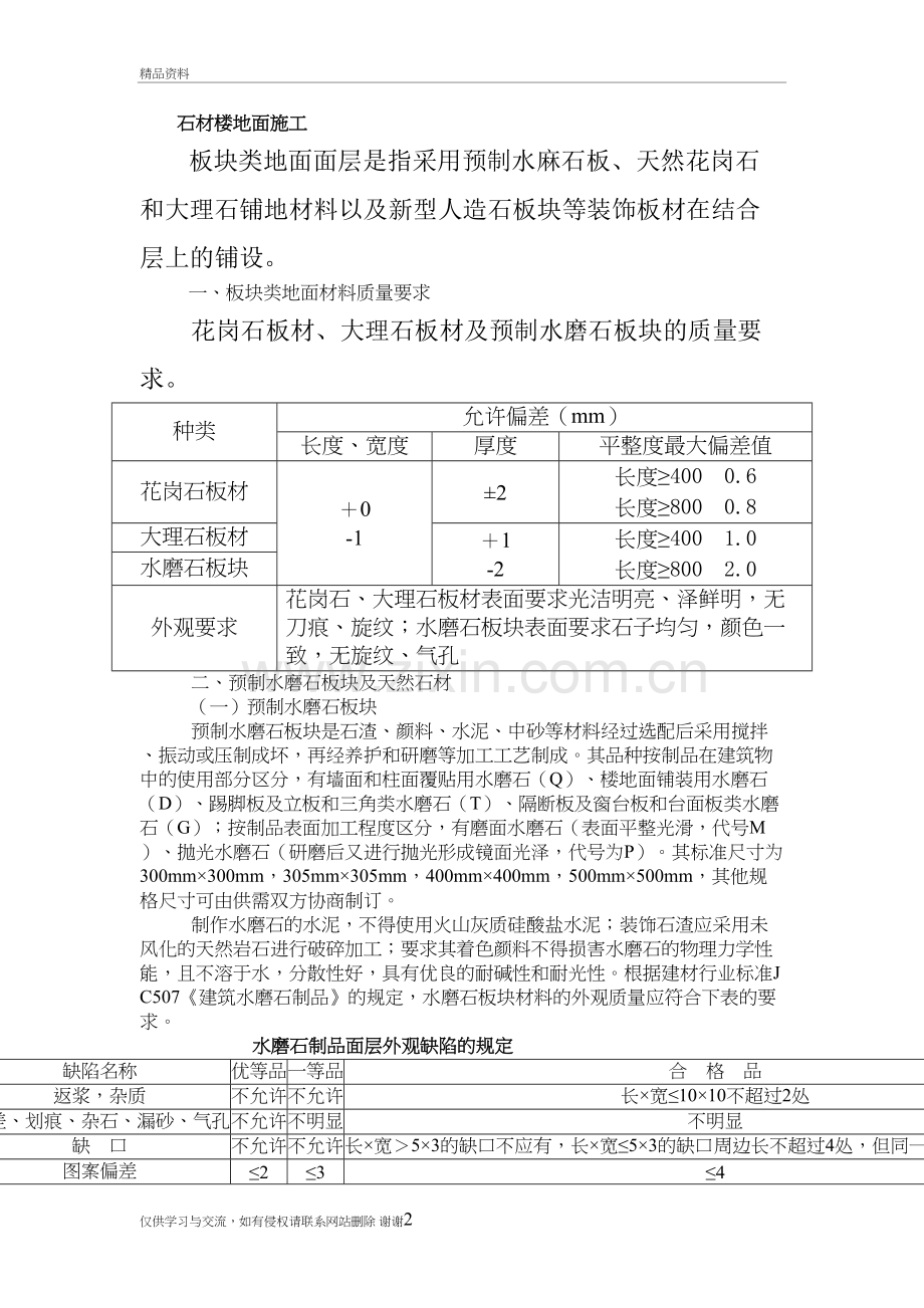 石材楼地面施工教学内容.doc_第2页