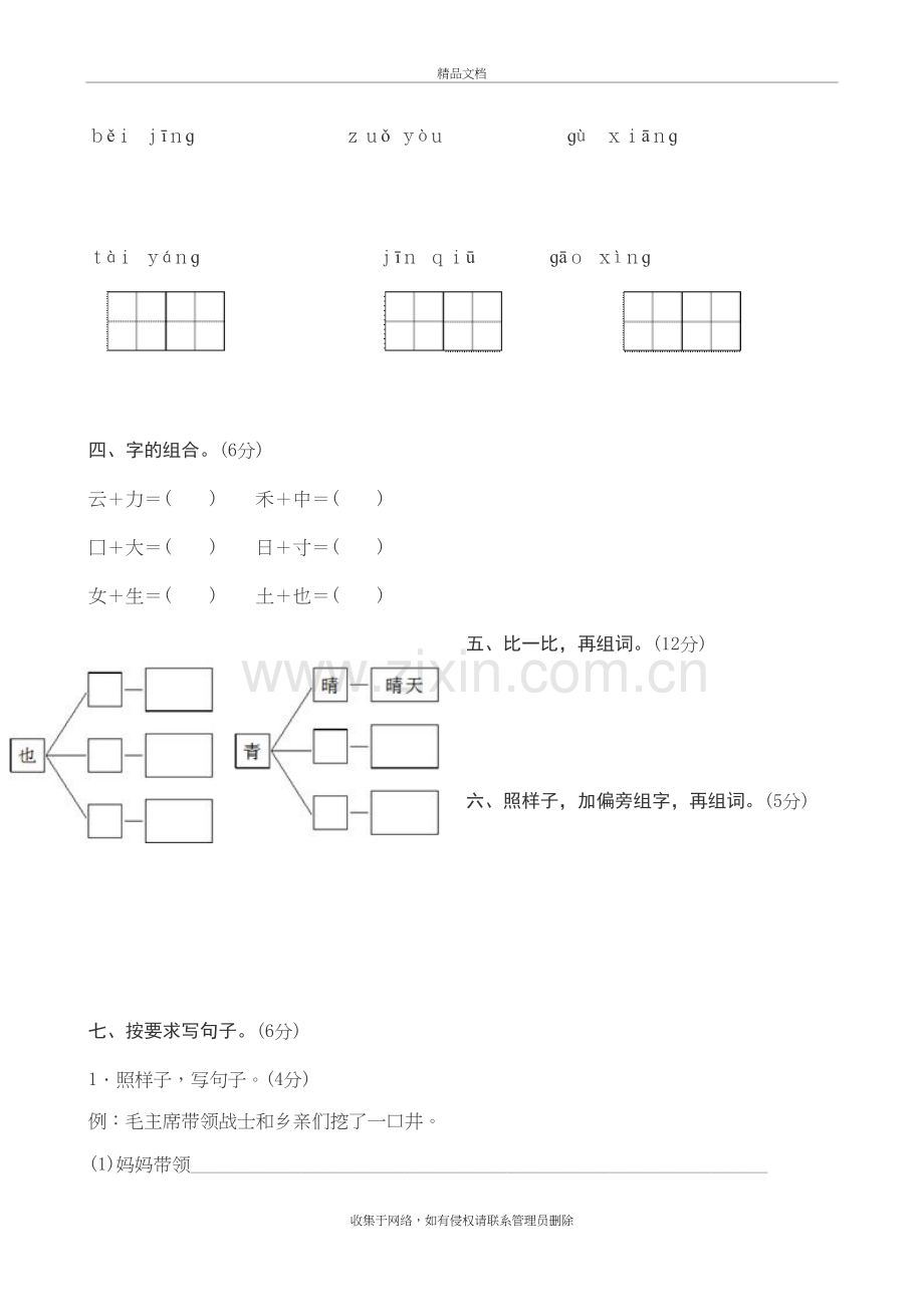 新人教版小学一年级下册语文期中测试题及答案知识讲解.doc_第3页