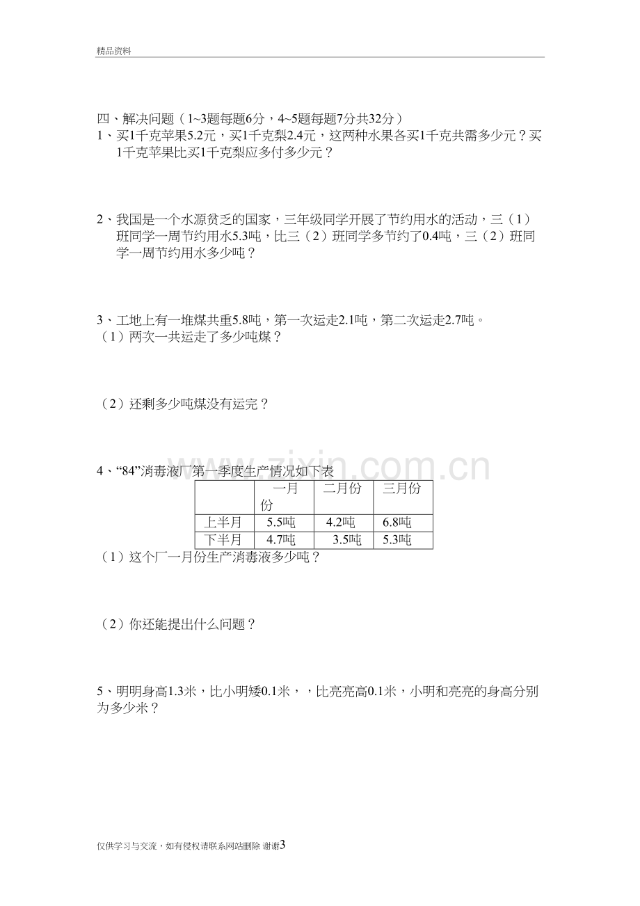 三年级下册小数的初步认识测试题教学内容.doc_第3页