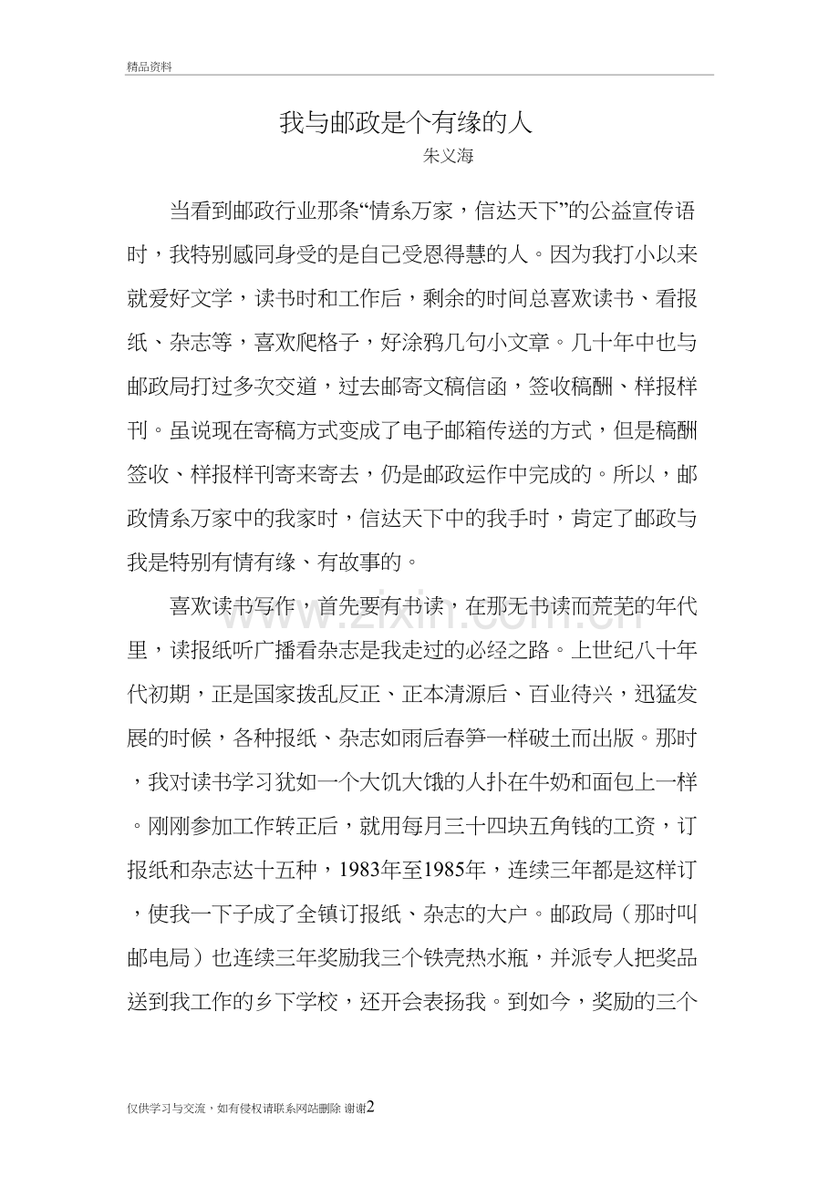 我与邮政的故事培训讲学.doc_第2页