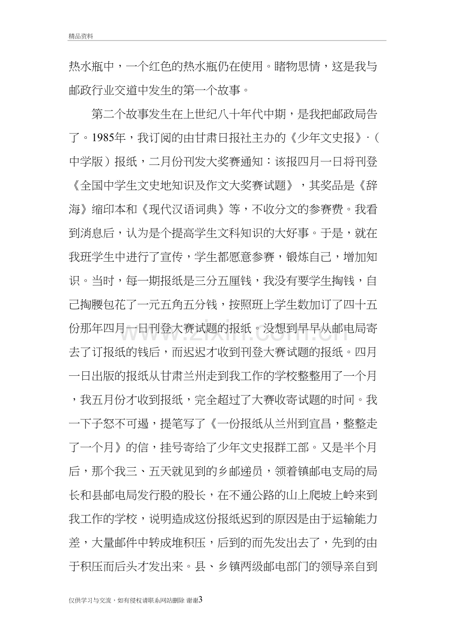 我与邮政的故事培训讲学.doc_第3页