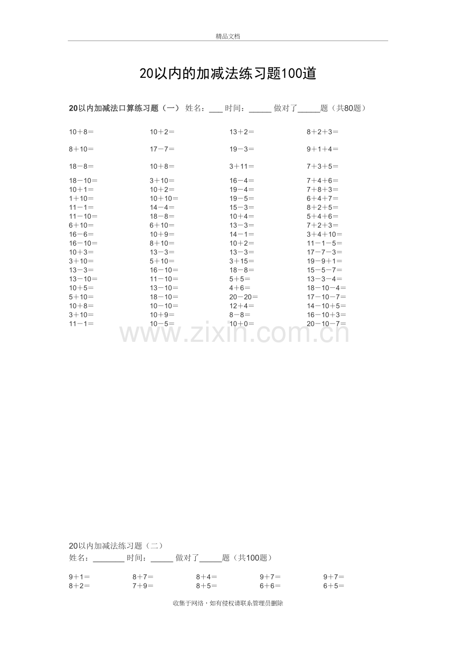 20以内的加减法练习题100道72242教学教材.doc_第2页