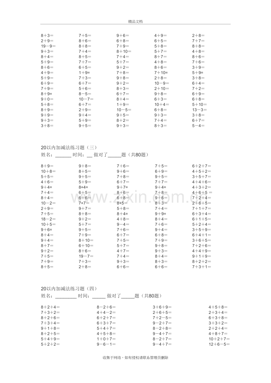 20以内的加减法练习题100道72242教学教材.doc_第3页