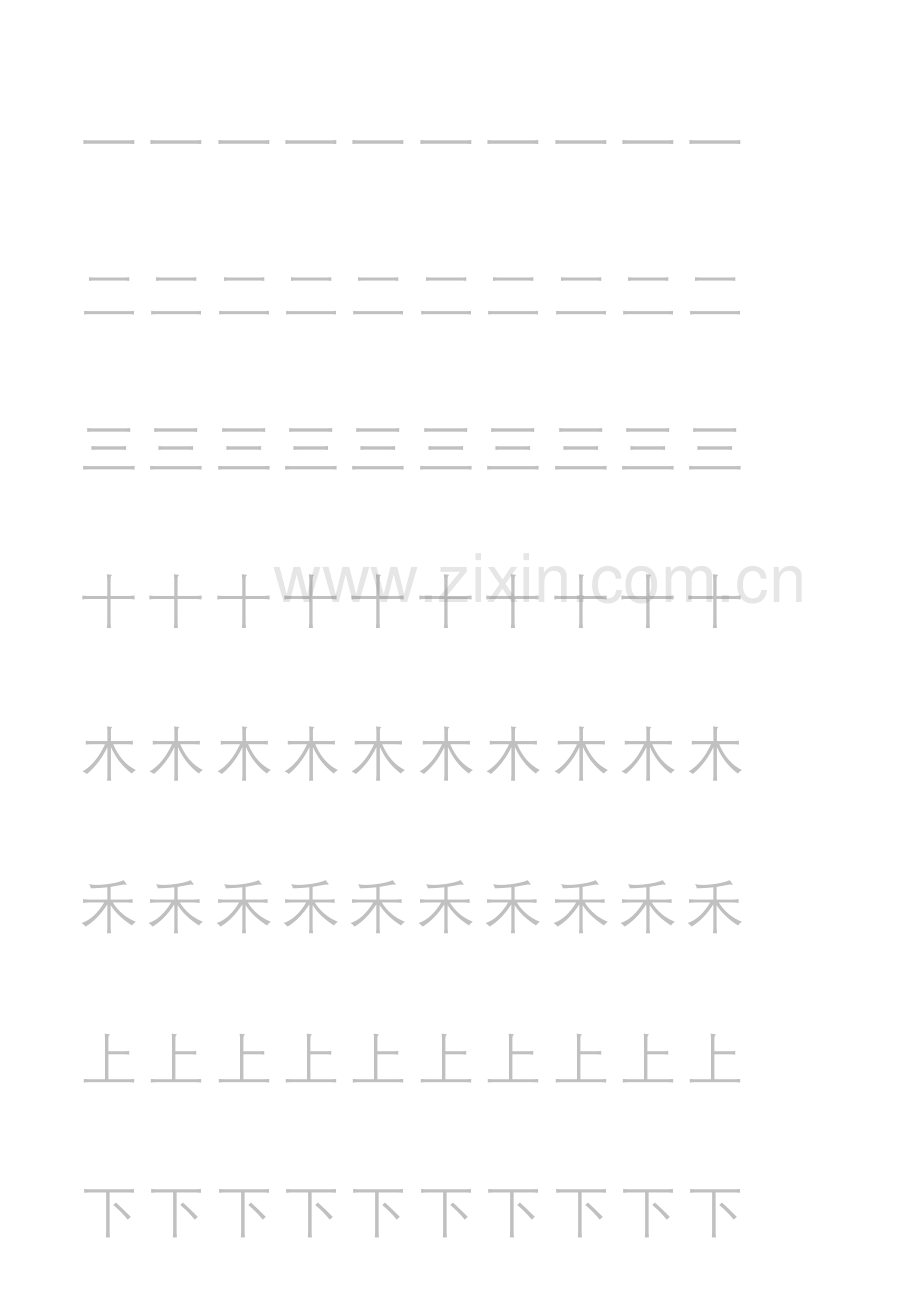 生字表二练字米字格doc资料.doc_第2页