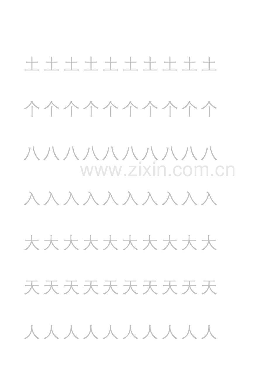 生字表二练字米字格doc资料.doc_第3页