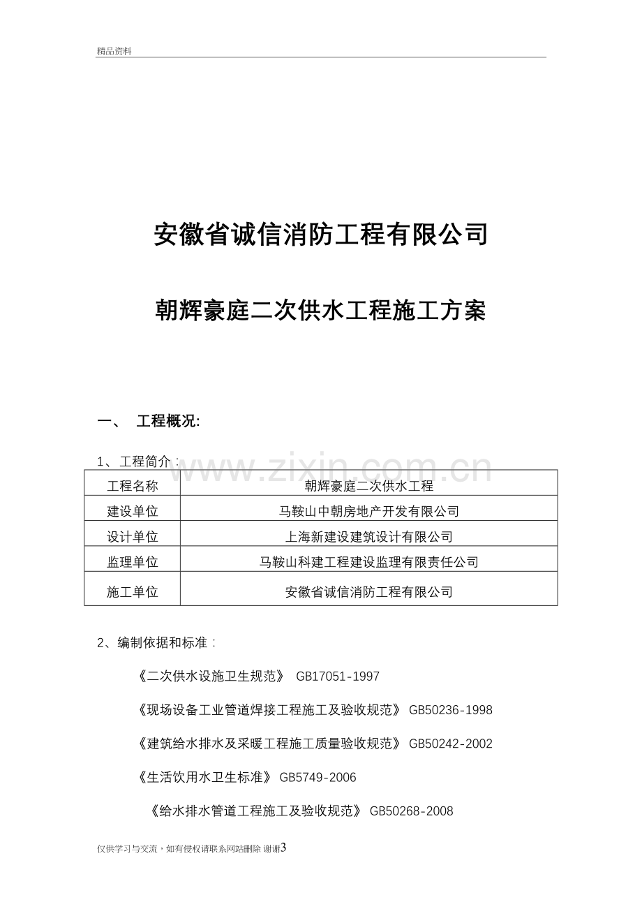 二次供水方案教学内容.doc_第3页