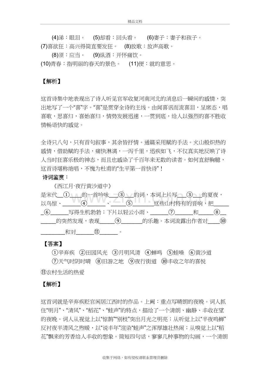 六年级诗词鉴赏试题分享演示教学.doc_第3页