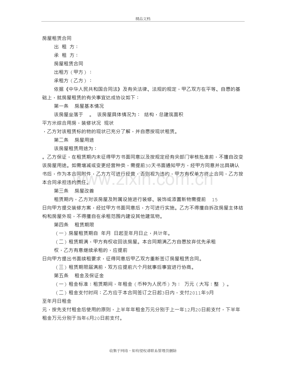 企业房屋租赁合同范本演示教学.doc_第2页