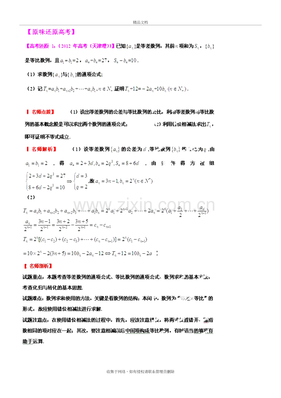 高考数学-考前冲刺大题精做-专题-数列基础篇(教师版)资料.doc_第3页