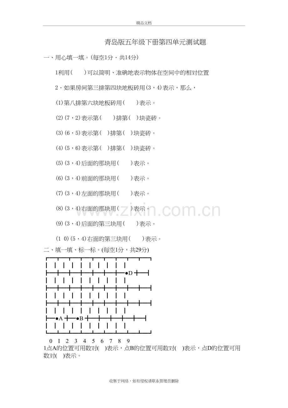 五年级下册数学第四单元测试题教学教材.doc_第2页