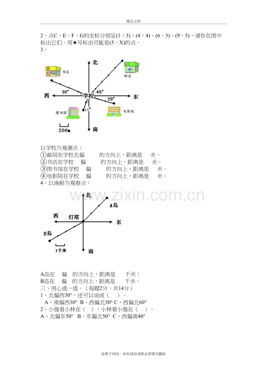 五年级下册数学第四单元测试题教学教材.doc_第3页