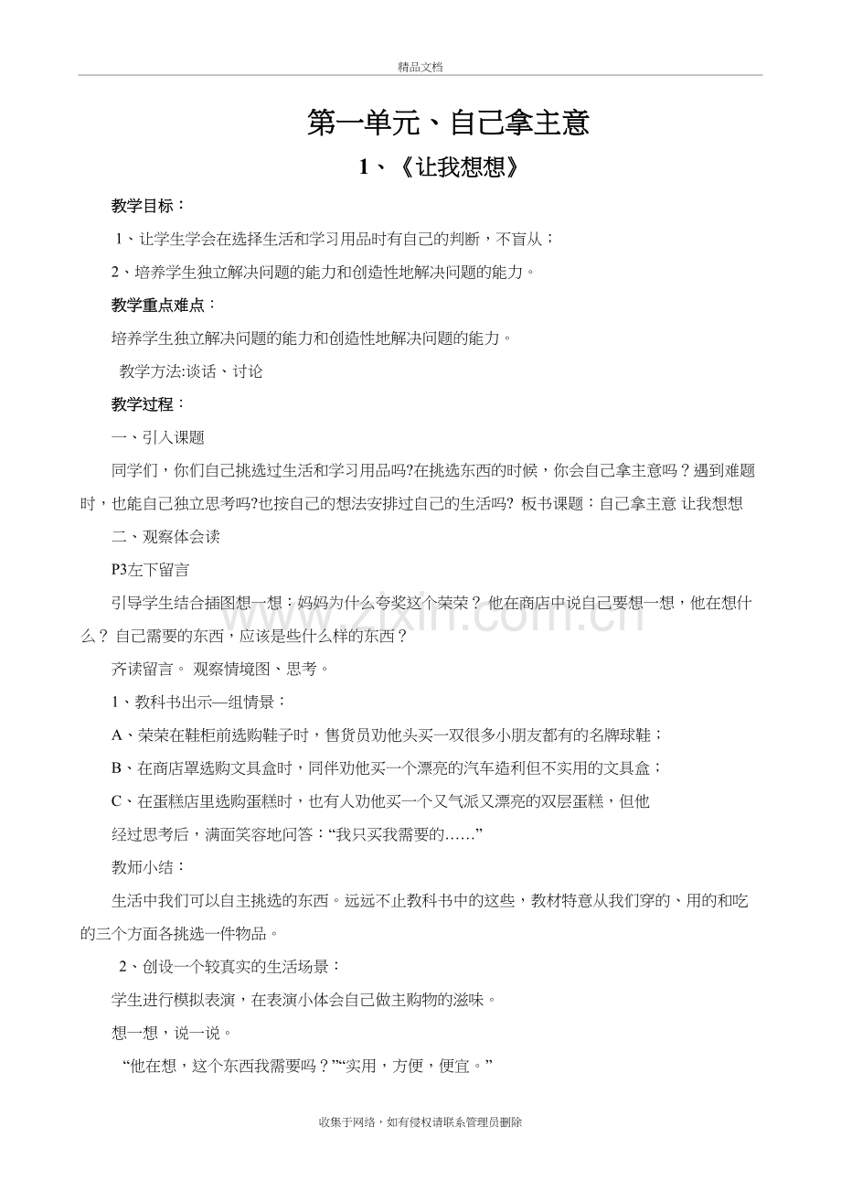 三年级下册道德与法治教案doc资料.doc_第2页