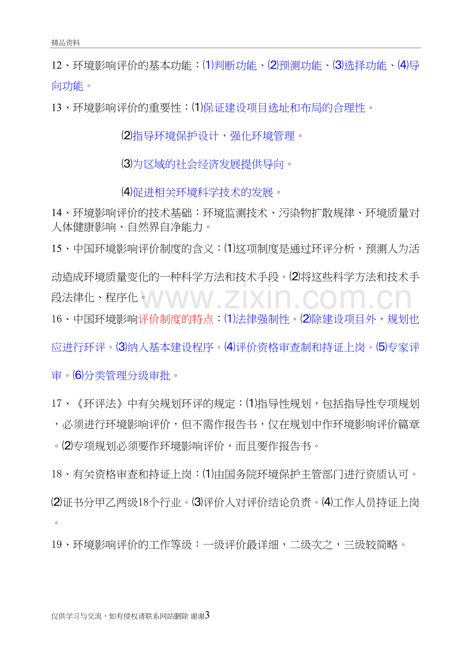 环境影响评价习题答案电子教案.doc_第3页