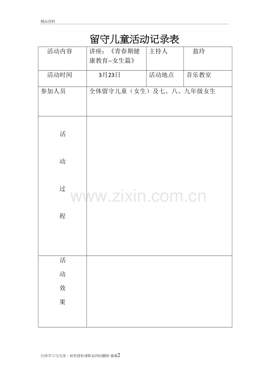 春留守儿童活动记录表说课材料.doc_第2页