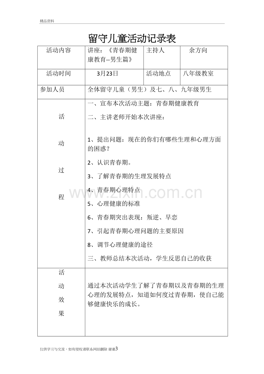 春留守儿童活动记录表说课材料.doc_第3页