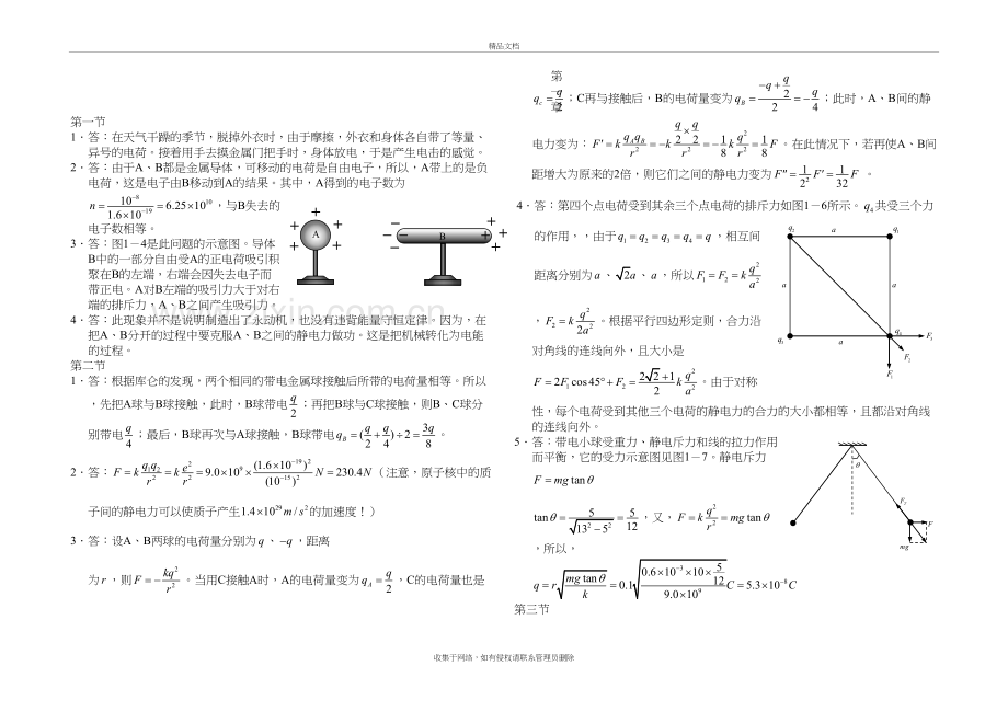 高中物理选修3-1课后习题答案教案资料.doc_第2页