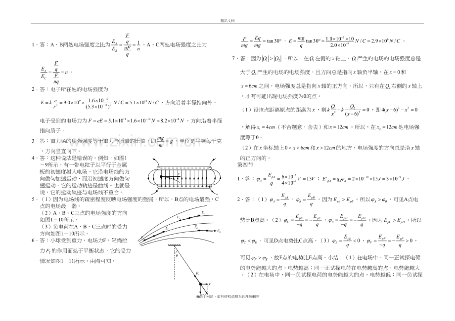 高中物理选修3-1课后习题答案教案资料.doc_第3页