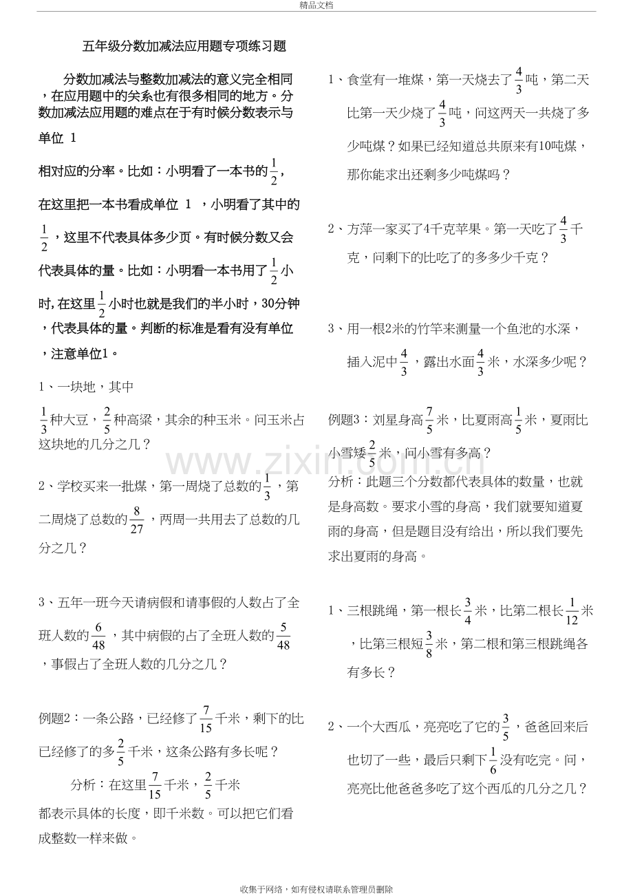 五年级分数加减法应用题专项练习题复习进程.doc_第2页