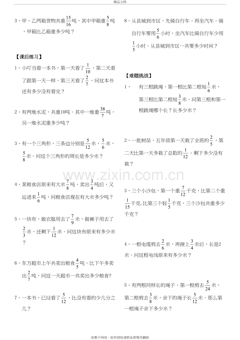 五年级分数加减法应用题专项练习题复习进程.doc_第3页