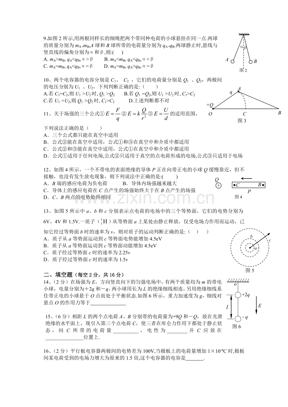 高中物理选修3-1-静电场单元测试卷2资料讲解.doc_第2页