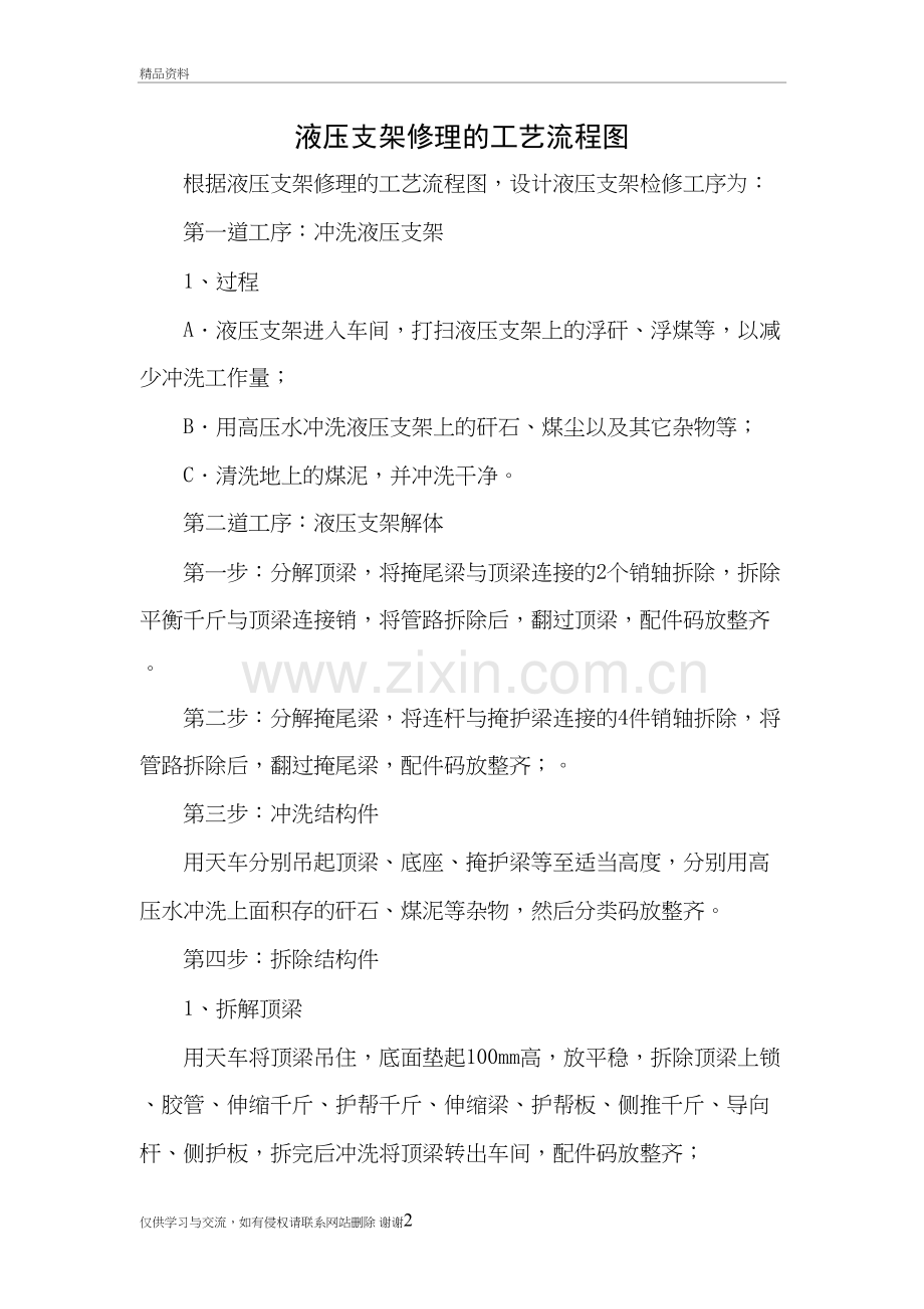 液压支架修理的工艺流程图教学教材.doc_第2页