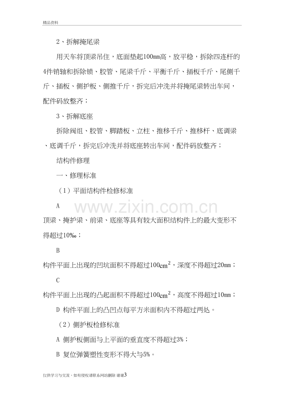 液压支架修理的工艺流程图教学教材.doc_第3页