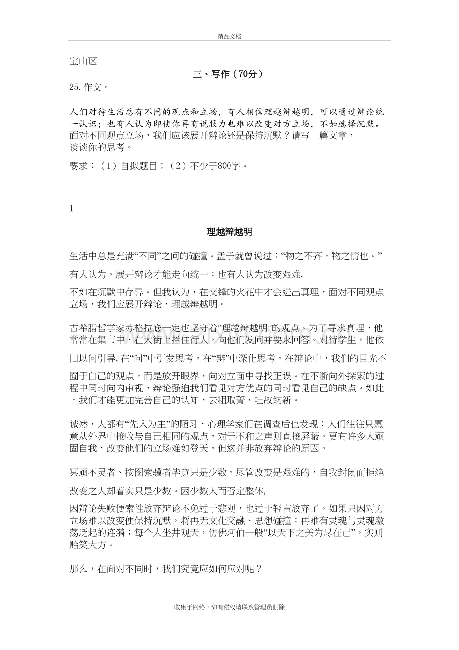 2020年宝山区高三一模范文：理越辩越明4篇学习资料.doc_第2页