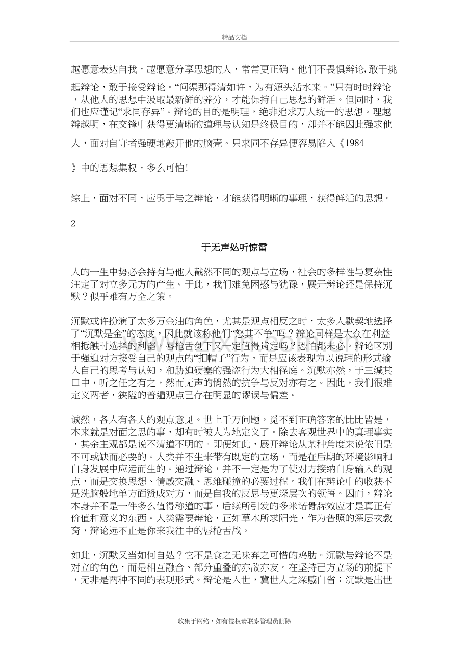 2020年宝山区高三一模范文：理越辩越明4篇学习资料.doc_第3页