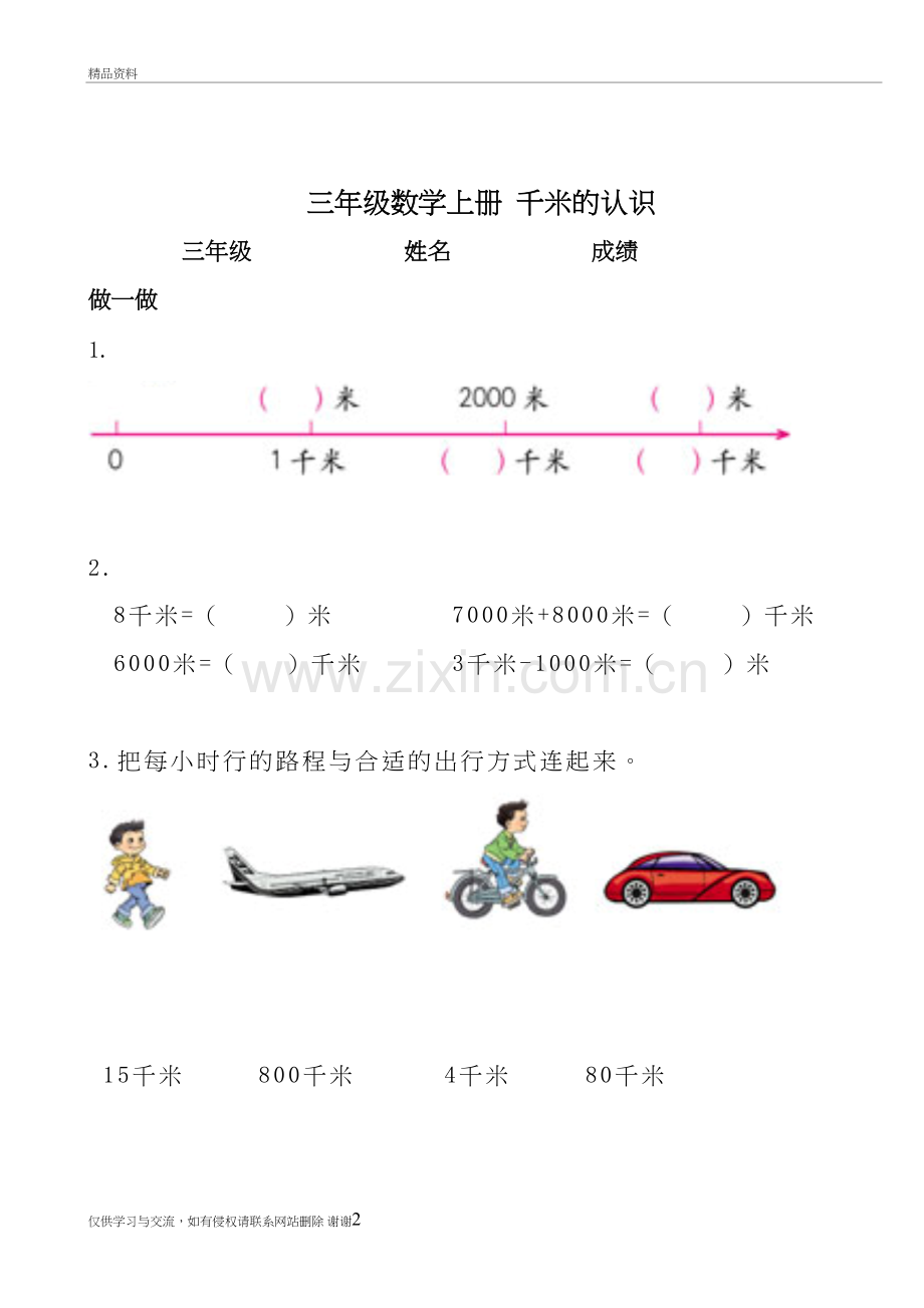 三年级数学千米的认识练习题培训课件.doc_第2页