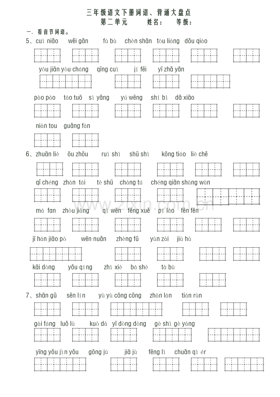 人教版三年级语文下册看拼音写词语田字格doc资料.doc_第3页